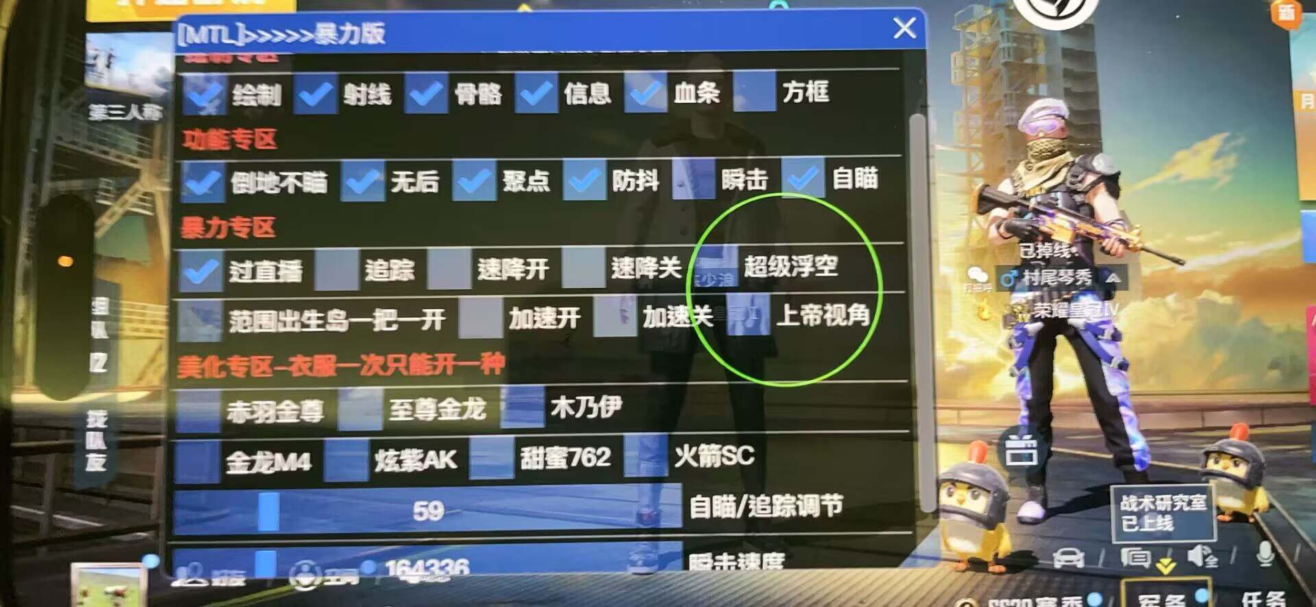 和平精英《太极》辅助