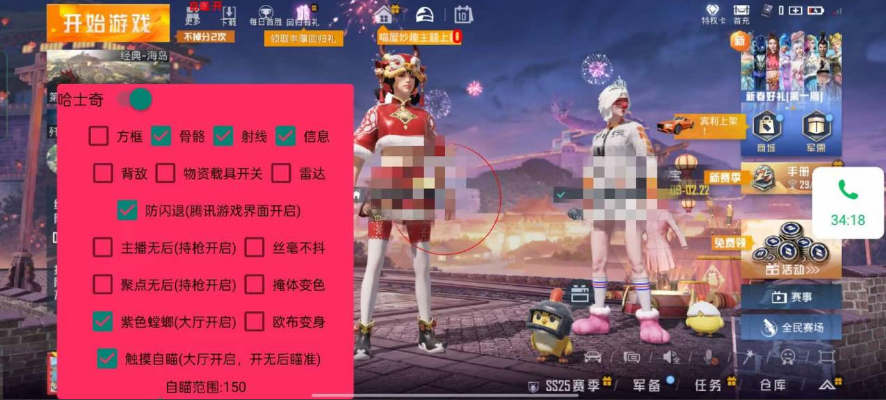 和平精英【初夏内核】辅助